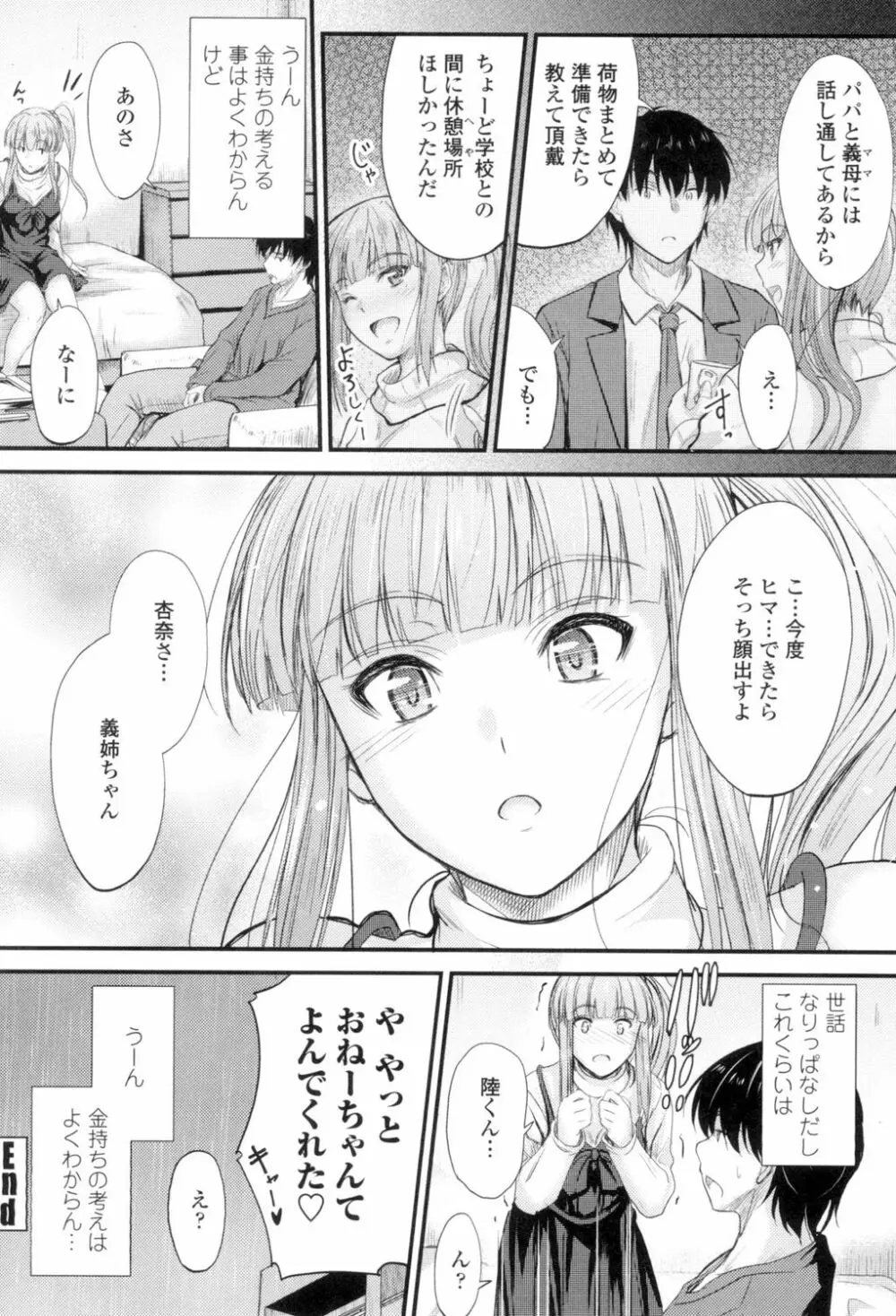 ヤって…動いて！射精して Page.105