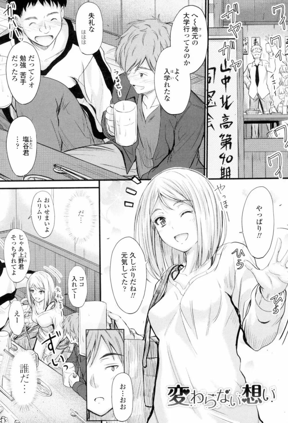 ヤって…動いて！射精して Page.106