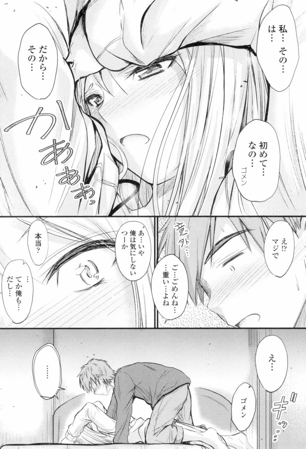 ヤって…動いて！射精して Page.115