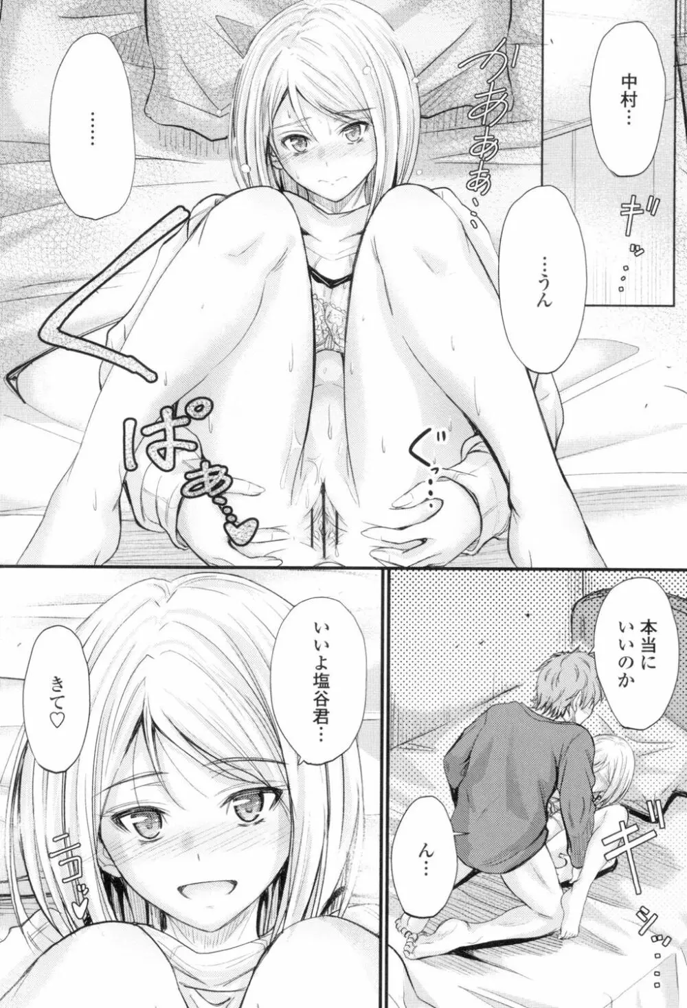 ヤって…動いて！射精して Page.121