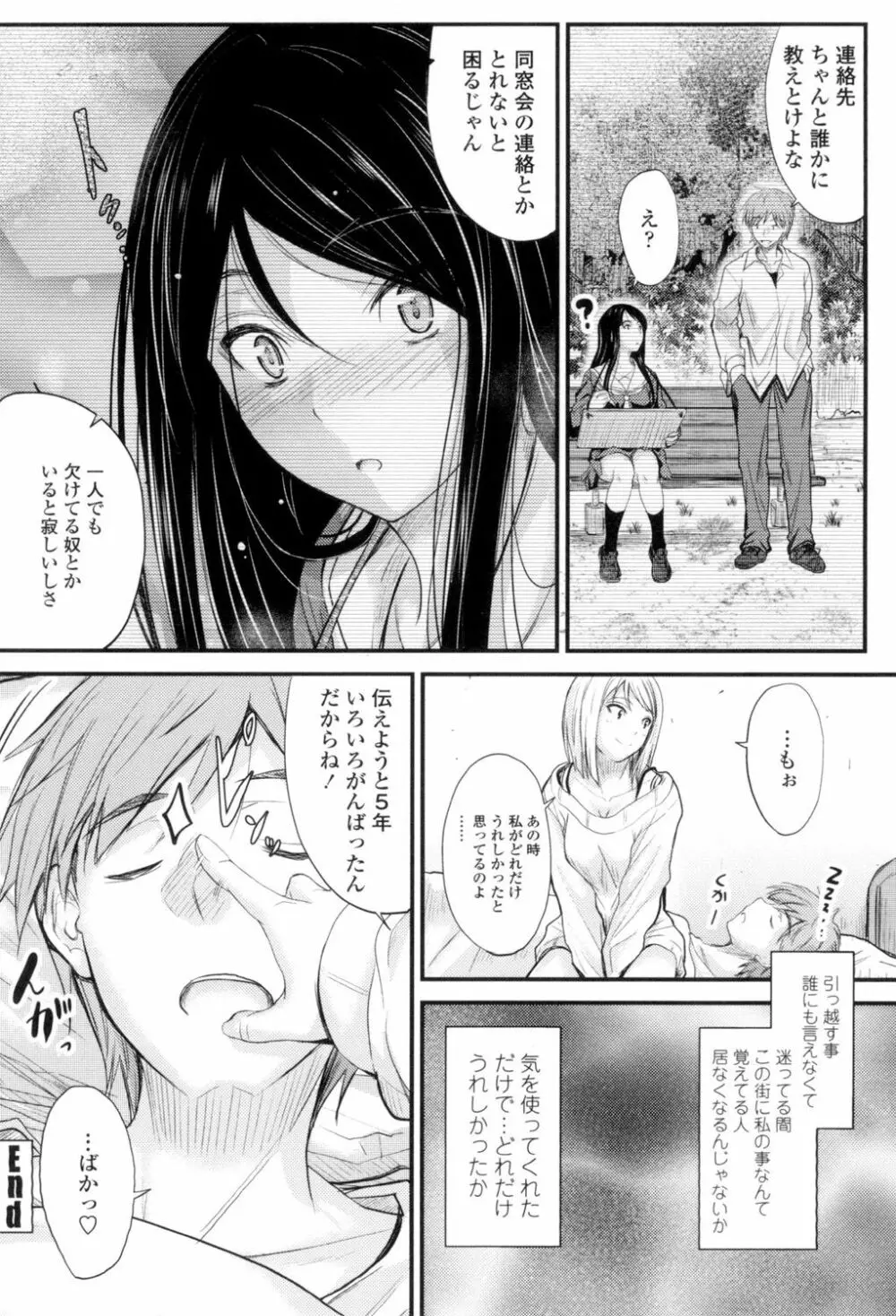 ヤって…動いて！射精して Page.127