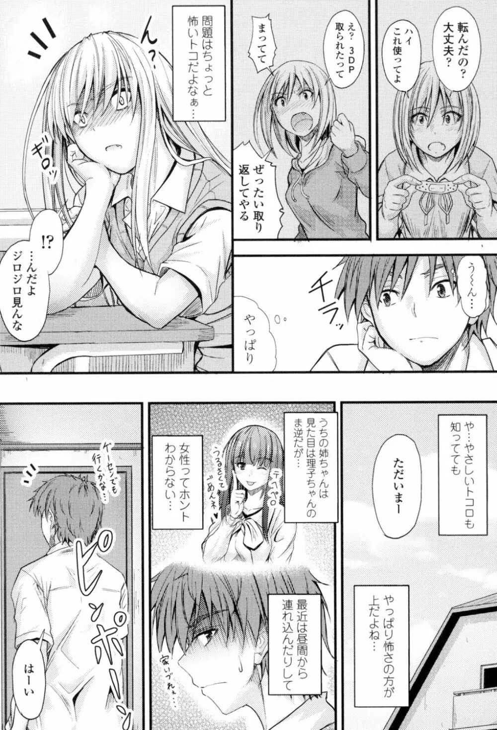 ヤって…動いて！射精して Page.130