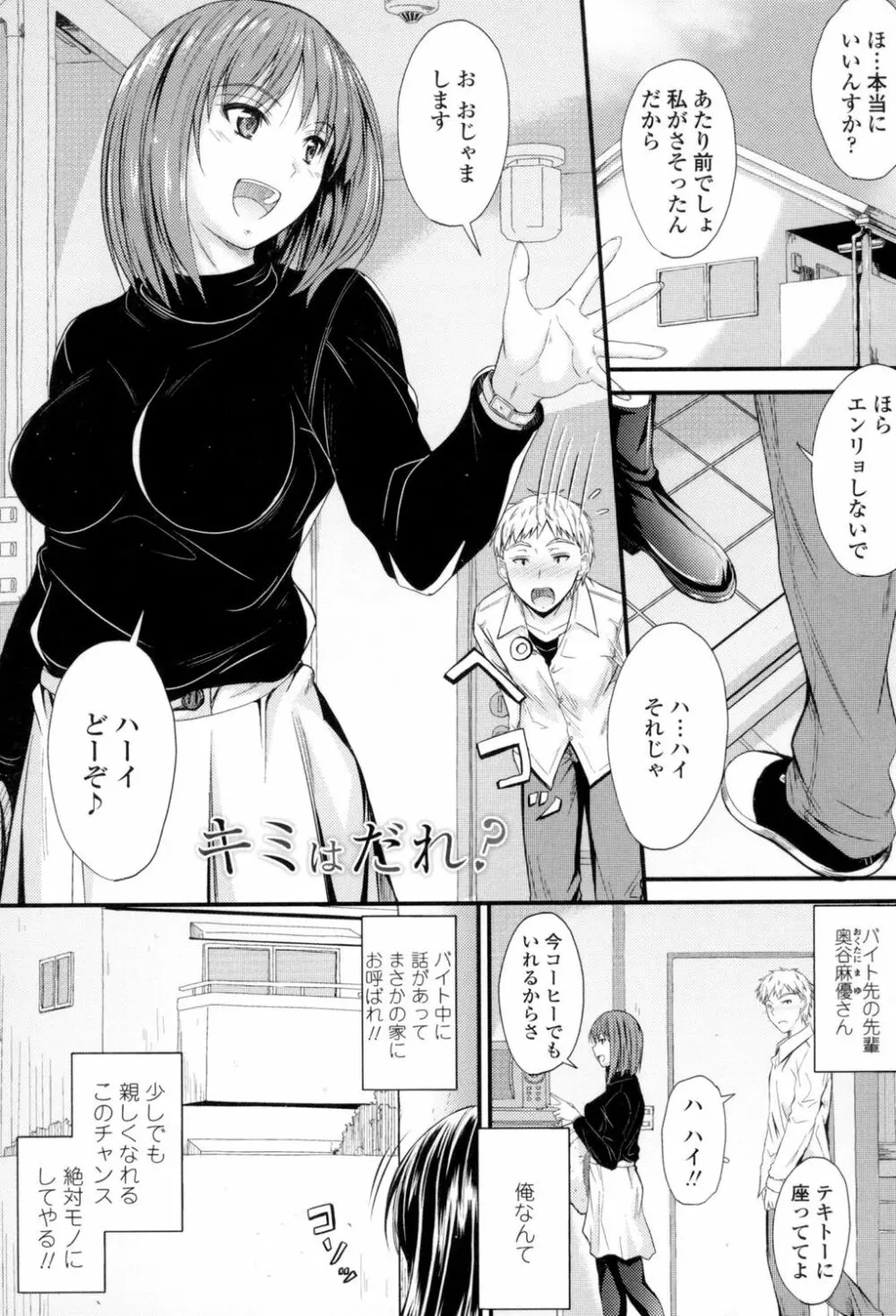 ヤって…動いて！射精して Page.150