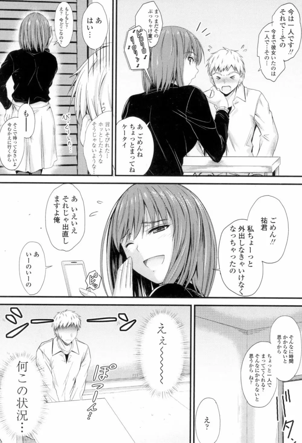 ヤって…動いて！射精して Page.153