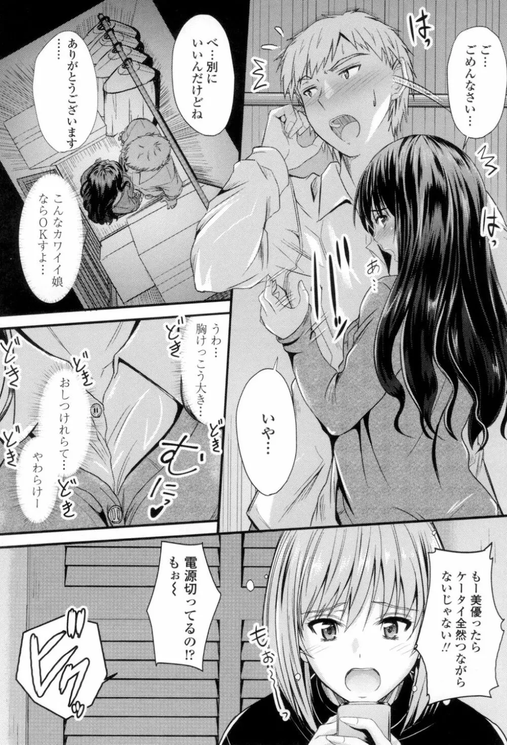 ヤって…動いて！射精して Page.157