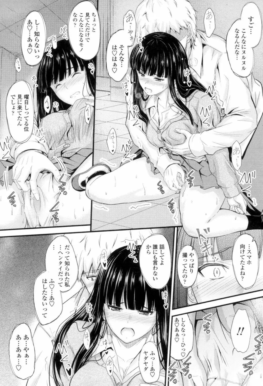 ヤって…動いて！射精して Page.17