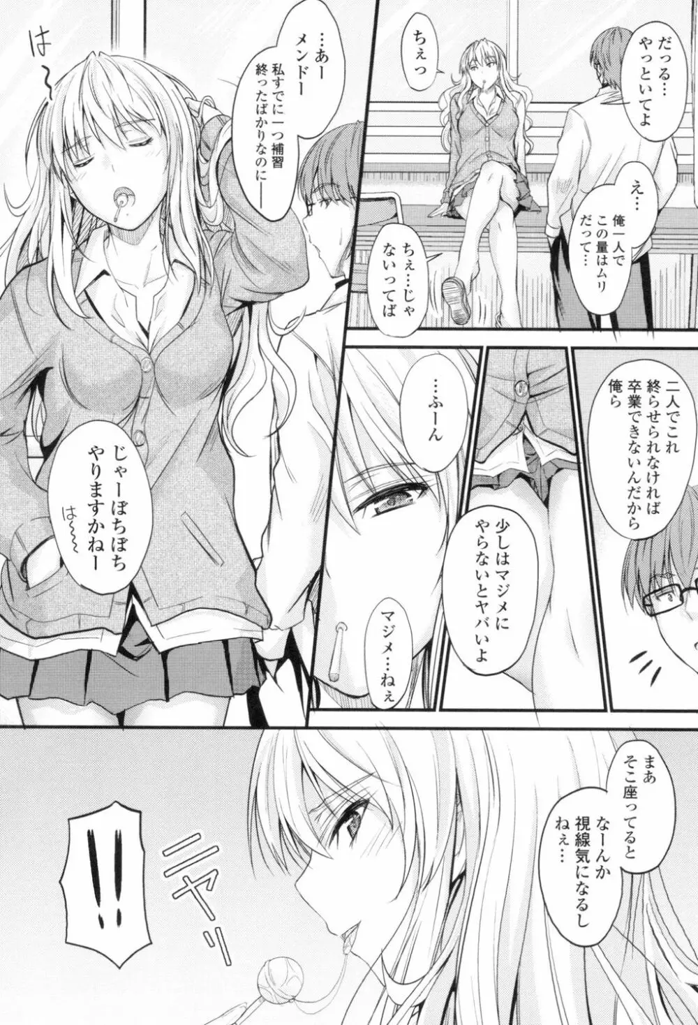 ヤって…動いて！射精して Page.173