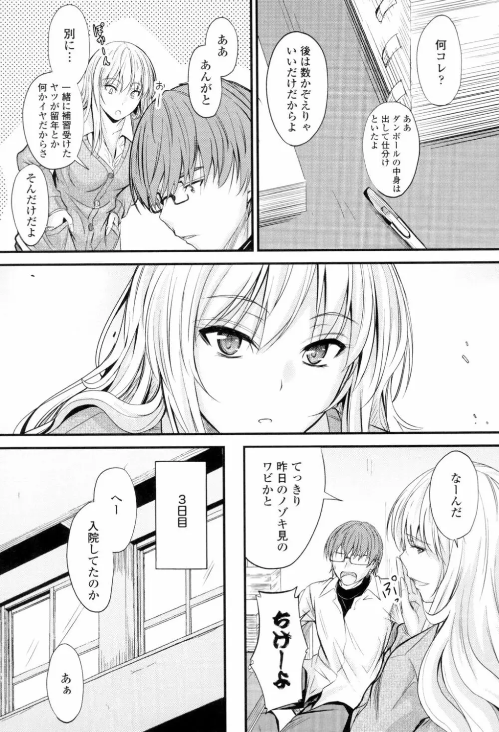 ヤって…動いて！射精して Page.176