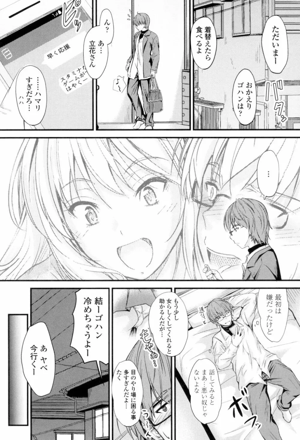 ヤって…動いて！射精して Page.178