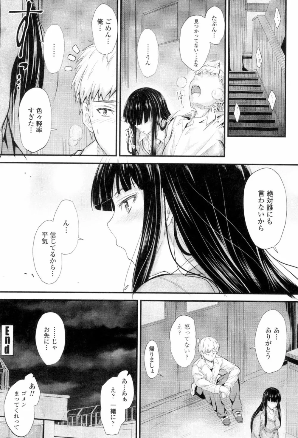 ヤって…動いて！射精して Page.27