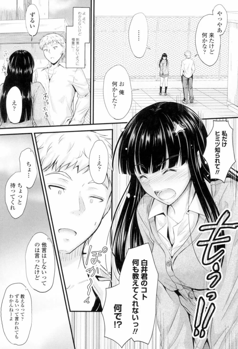 ヤって…動いて！射精して Page.31