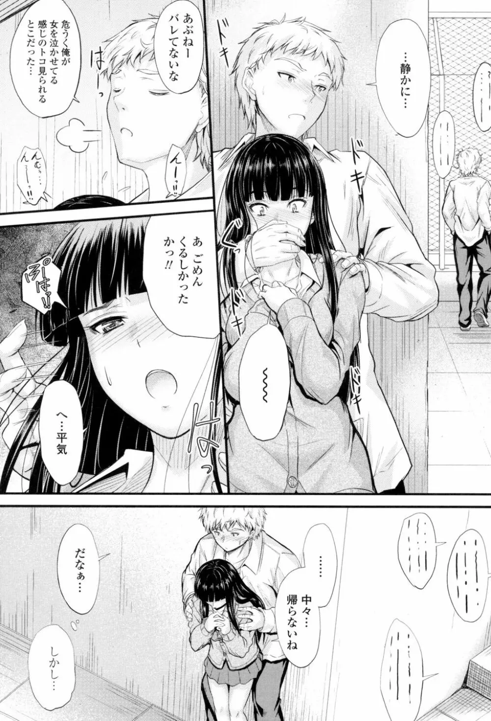 ヤって…動いて！射精して Page.34