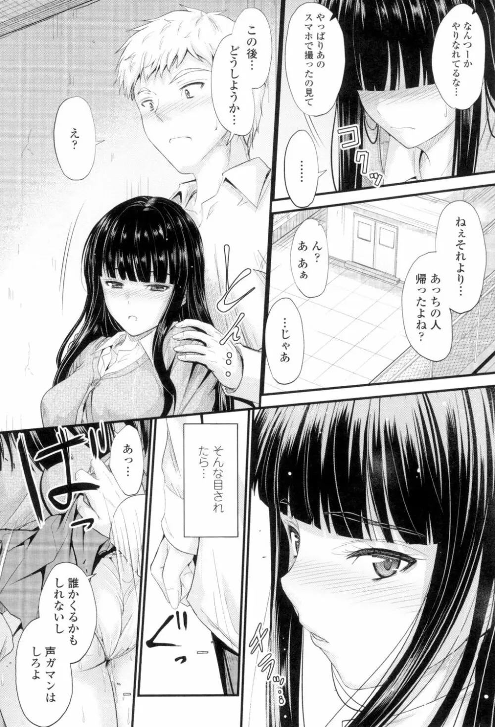 ヤって…動いて！射精して Page.39