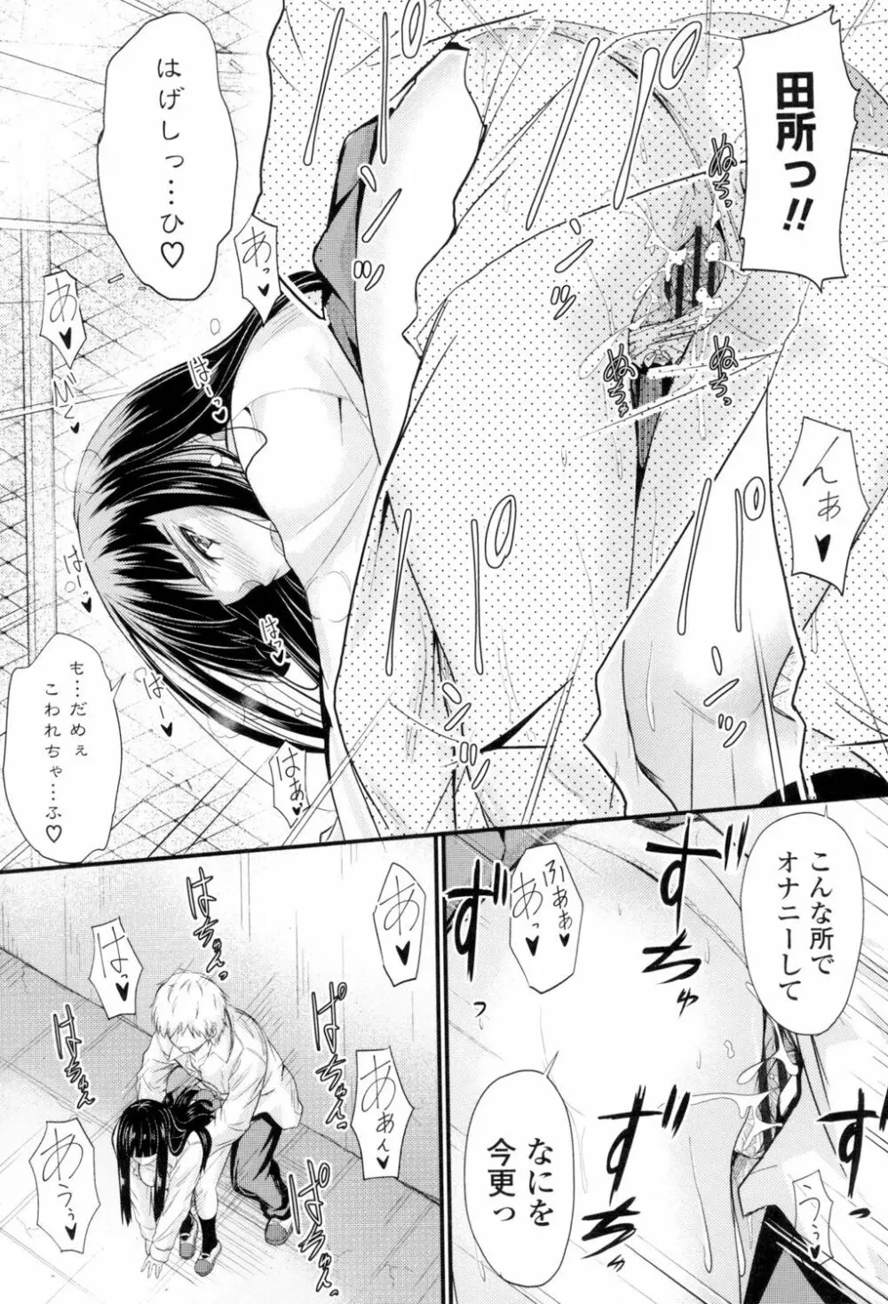 ヤって…動いて！射精して Page.44