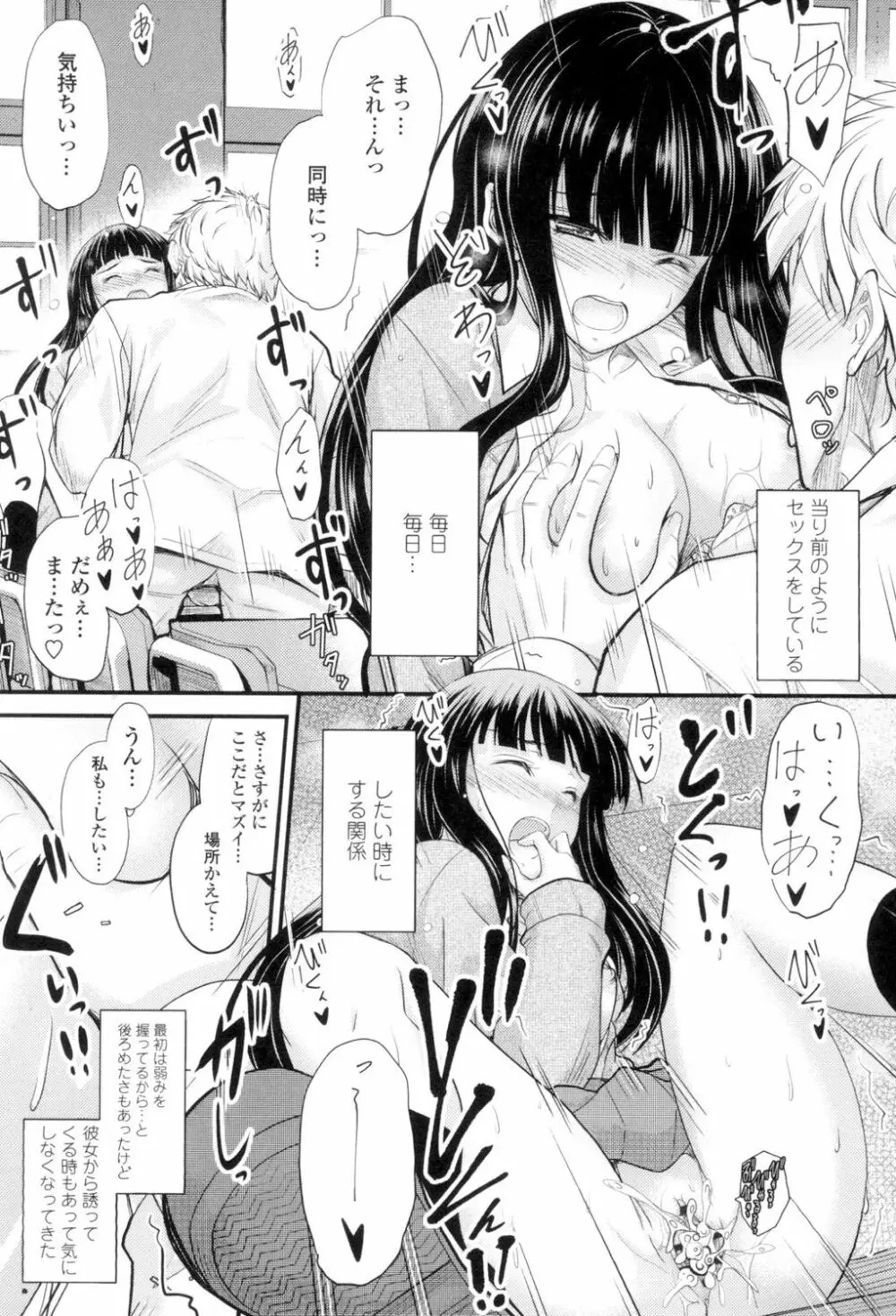 ヤって…動いて！射精して Page.49