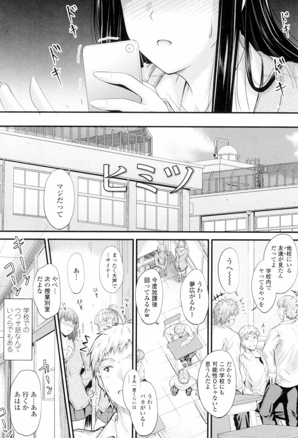 ヤって…動いて！射精して Page.5