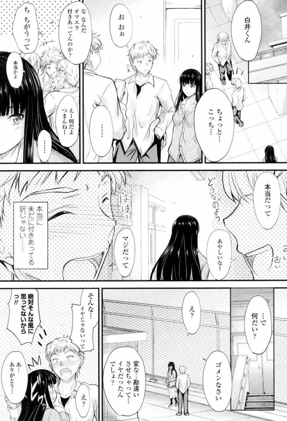 ヤって…動いて！射精して Page.50