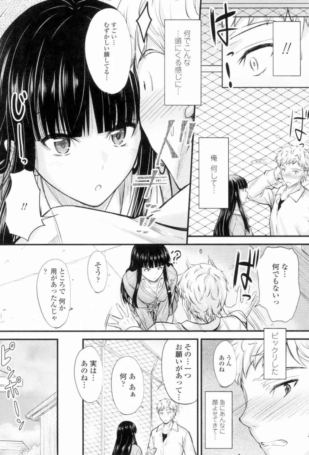 ヤって…動いて！射精して Page.51