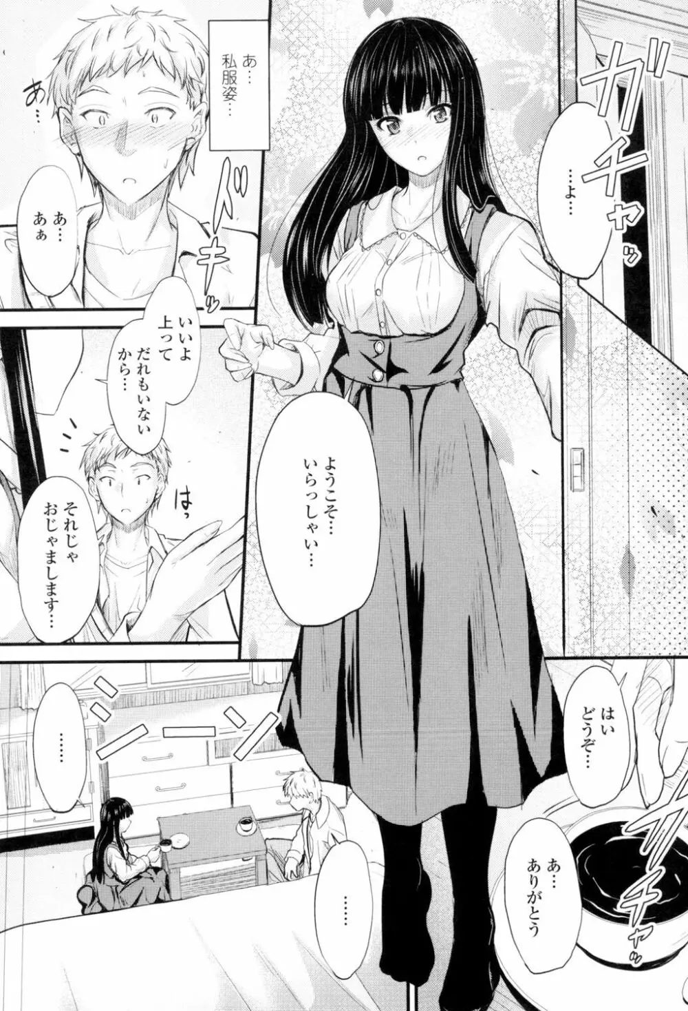 ヤって…動いて！射精して Page.52