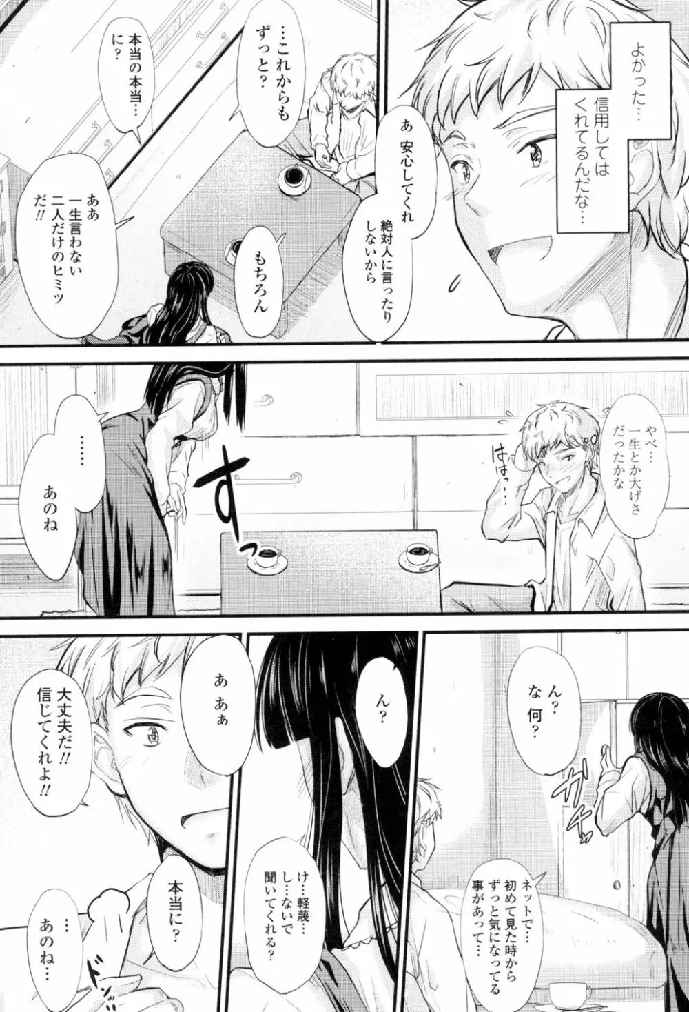 ヤって…動いて！射精して Page.54