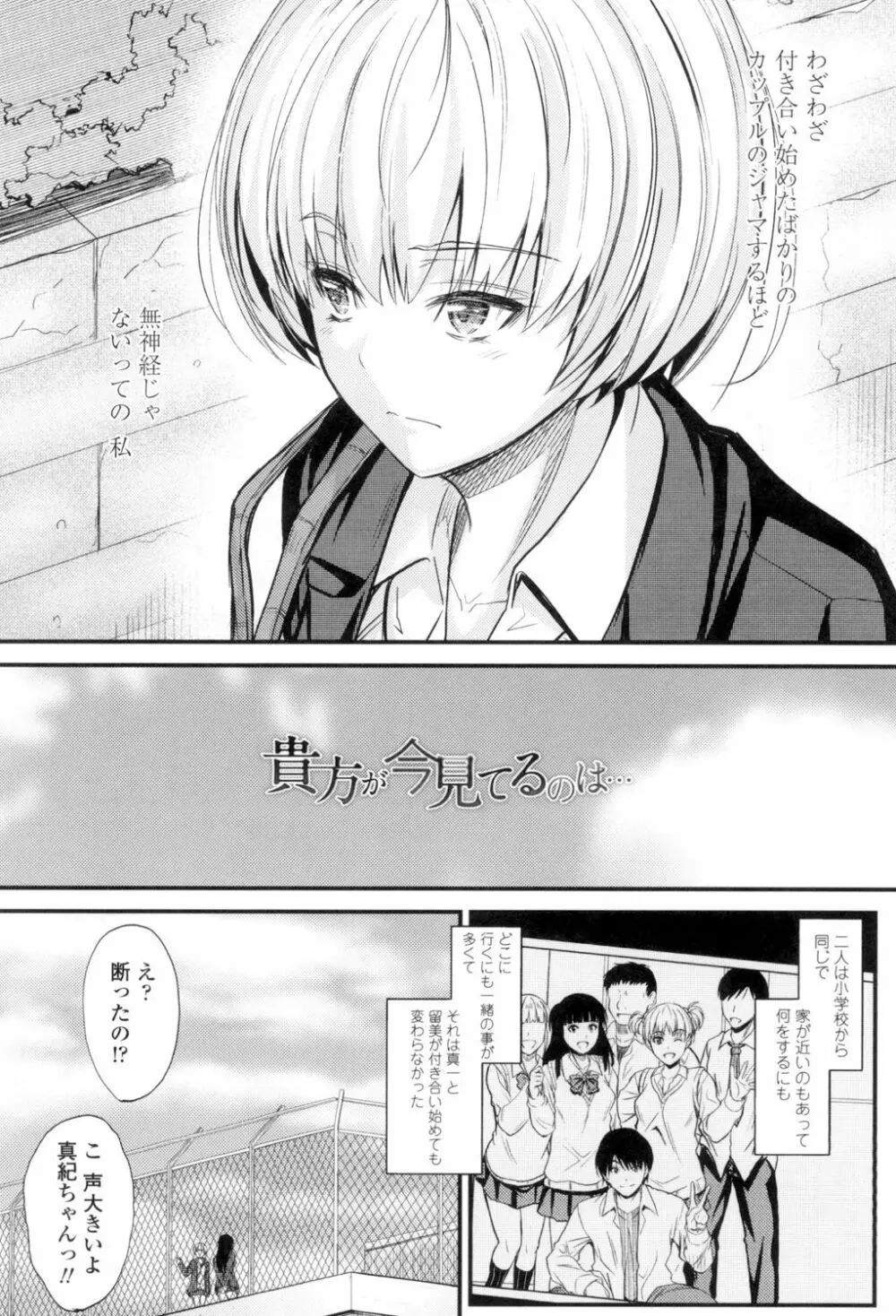 ヤって…動いて！射精して Page.71