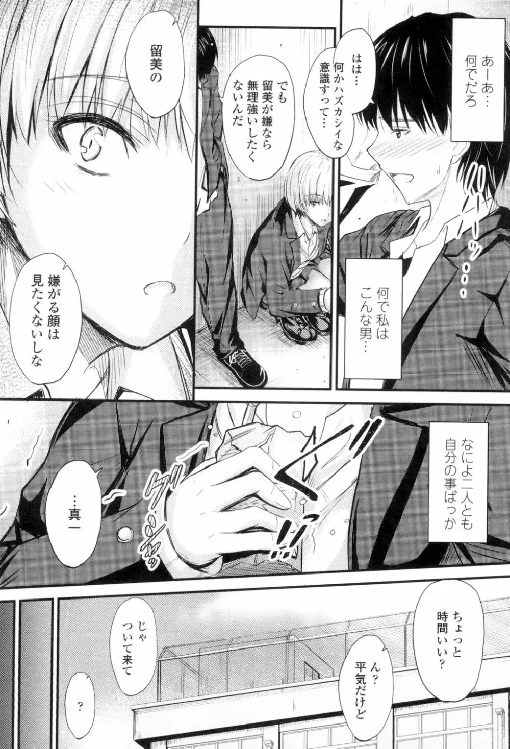 ヤって…動いて！射精して Page.75