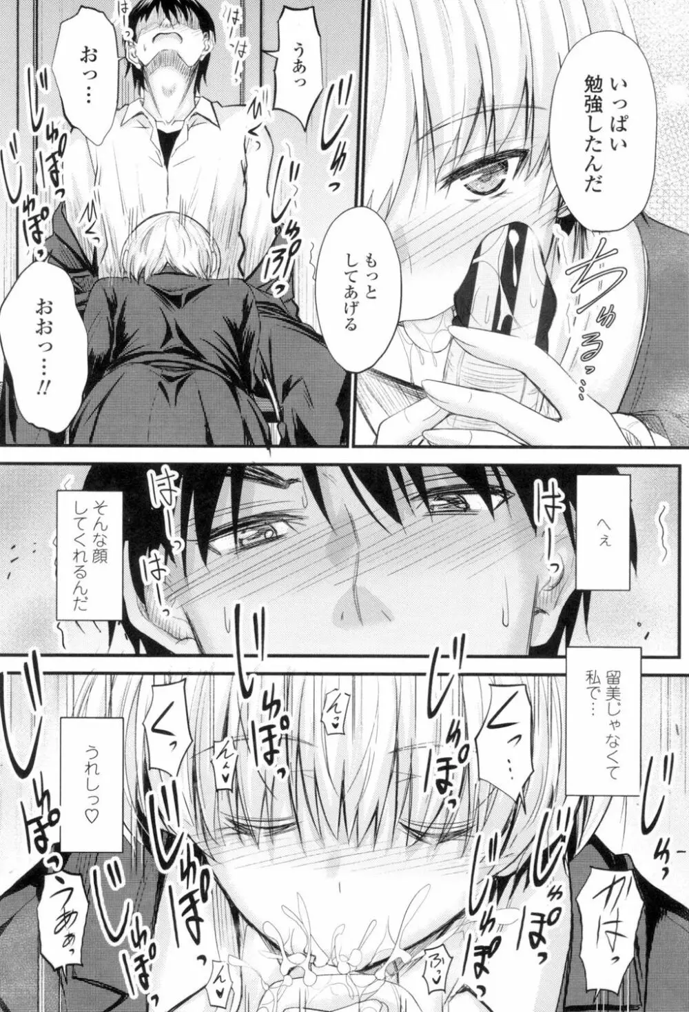 ヤって…動いて！射精して Page.79