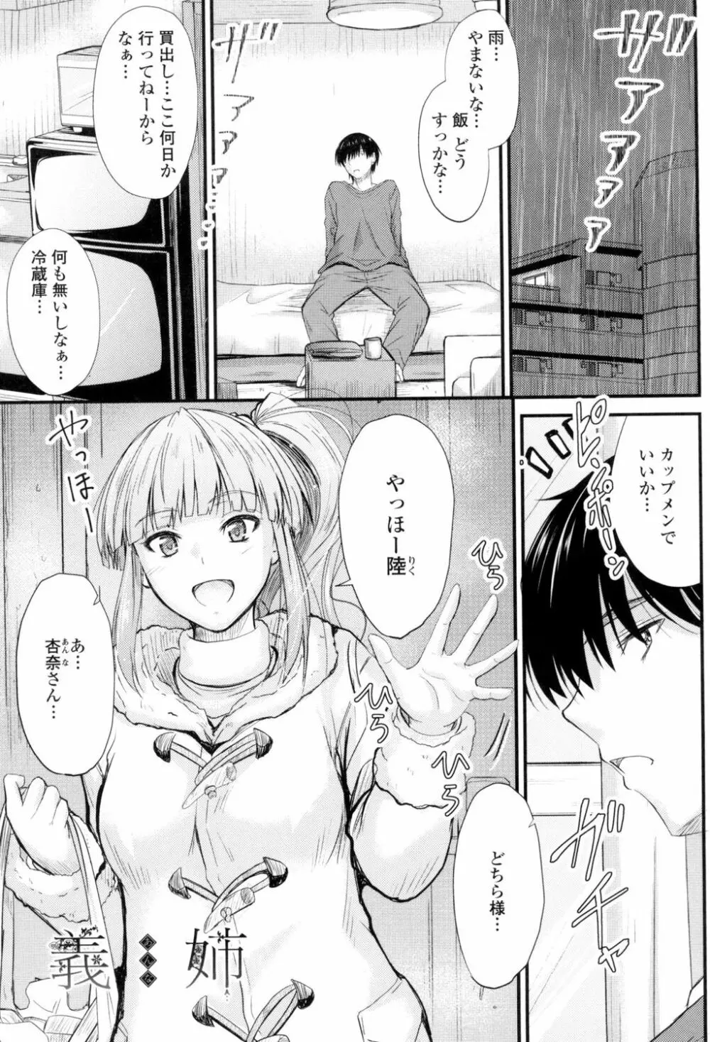 ヤって…動いて！射精して Page.88