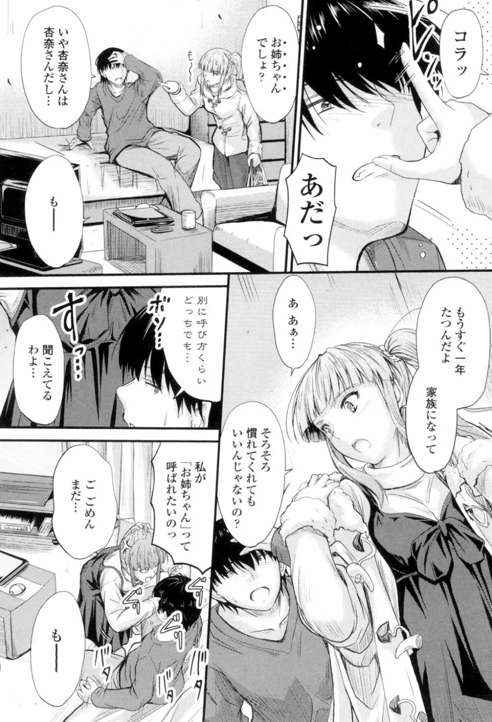 ヤって…動いて！射精して Page.89