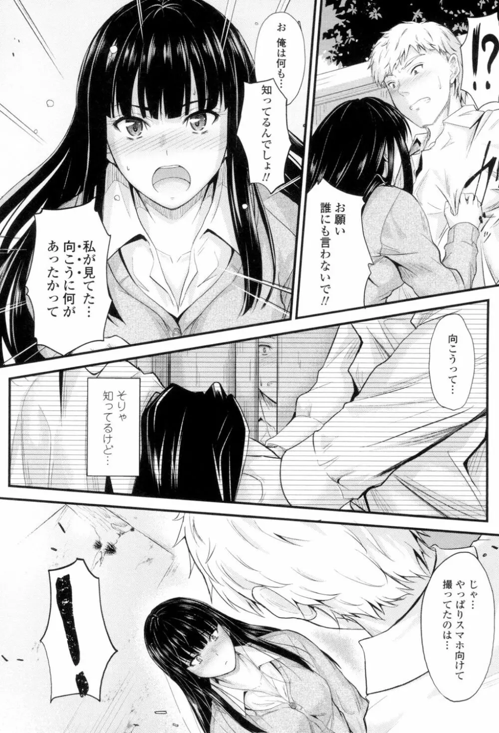 ヤって…動いて！射精して Page.9