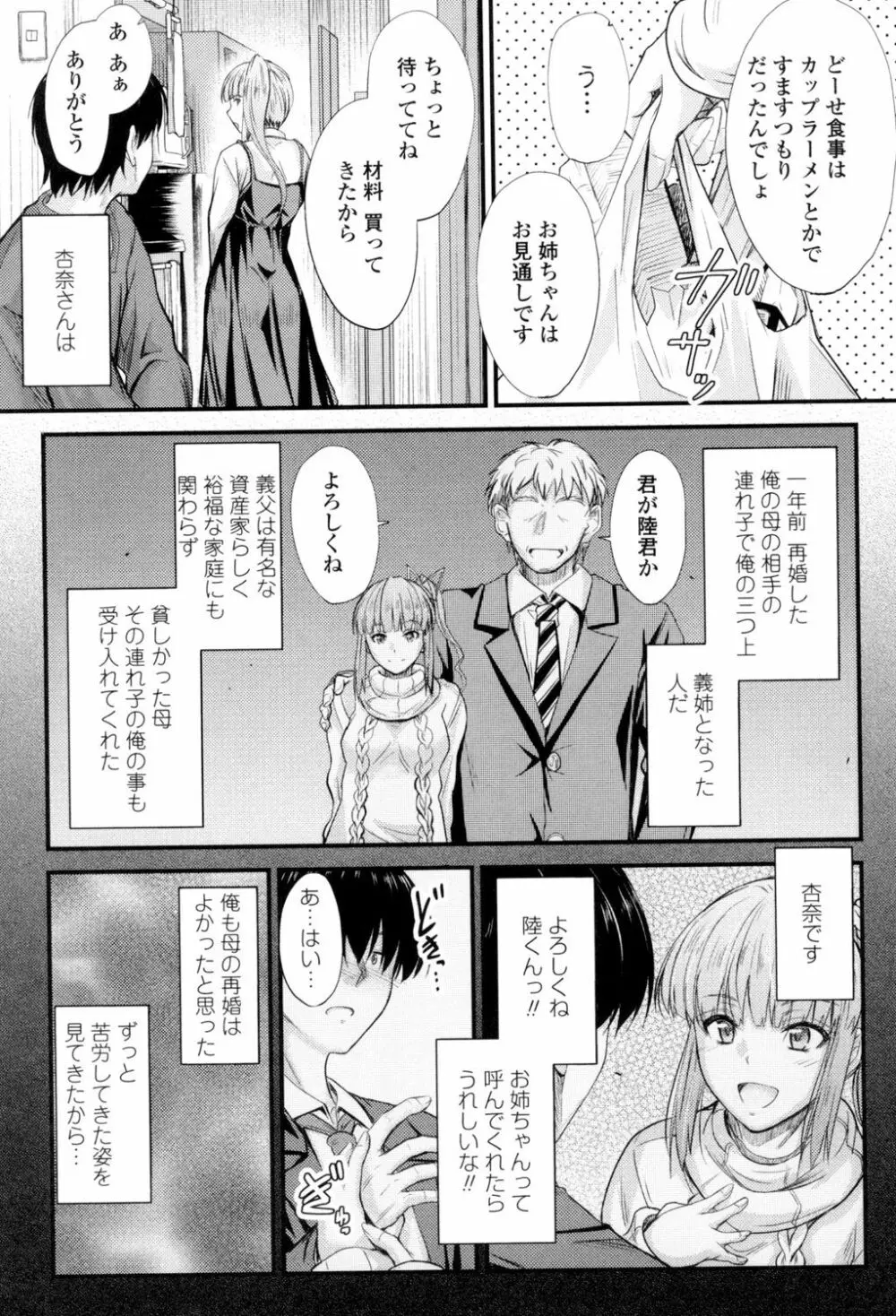 ヤって…動いて！射精して Page.90