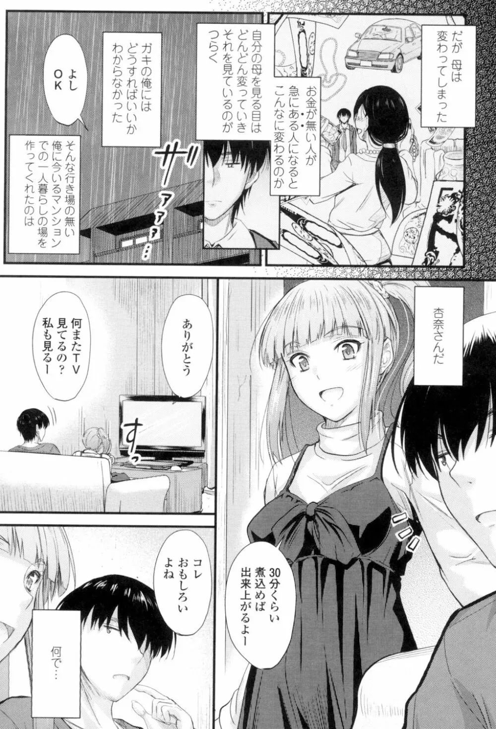 ヤって…動いて！射精して Page.91