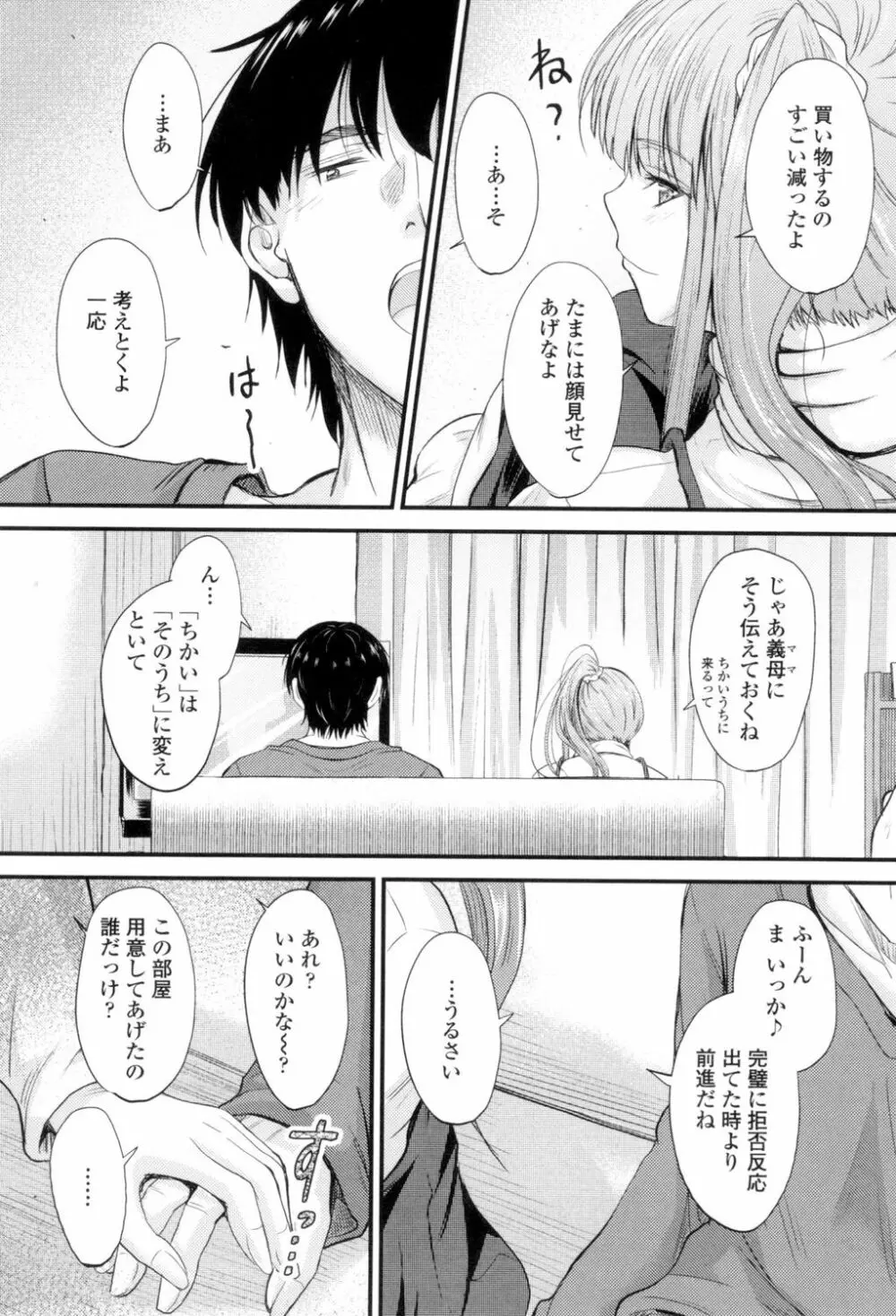 ヤって…動いて！射精して Page.93