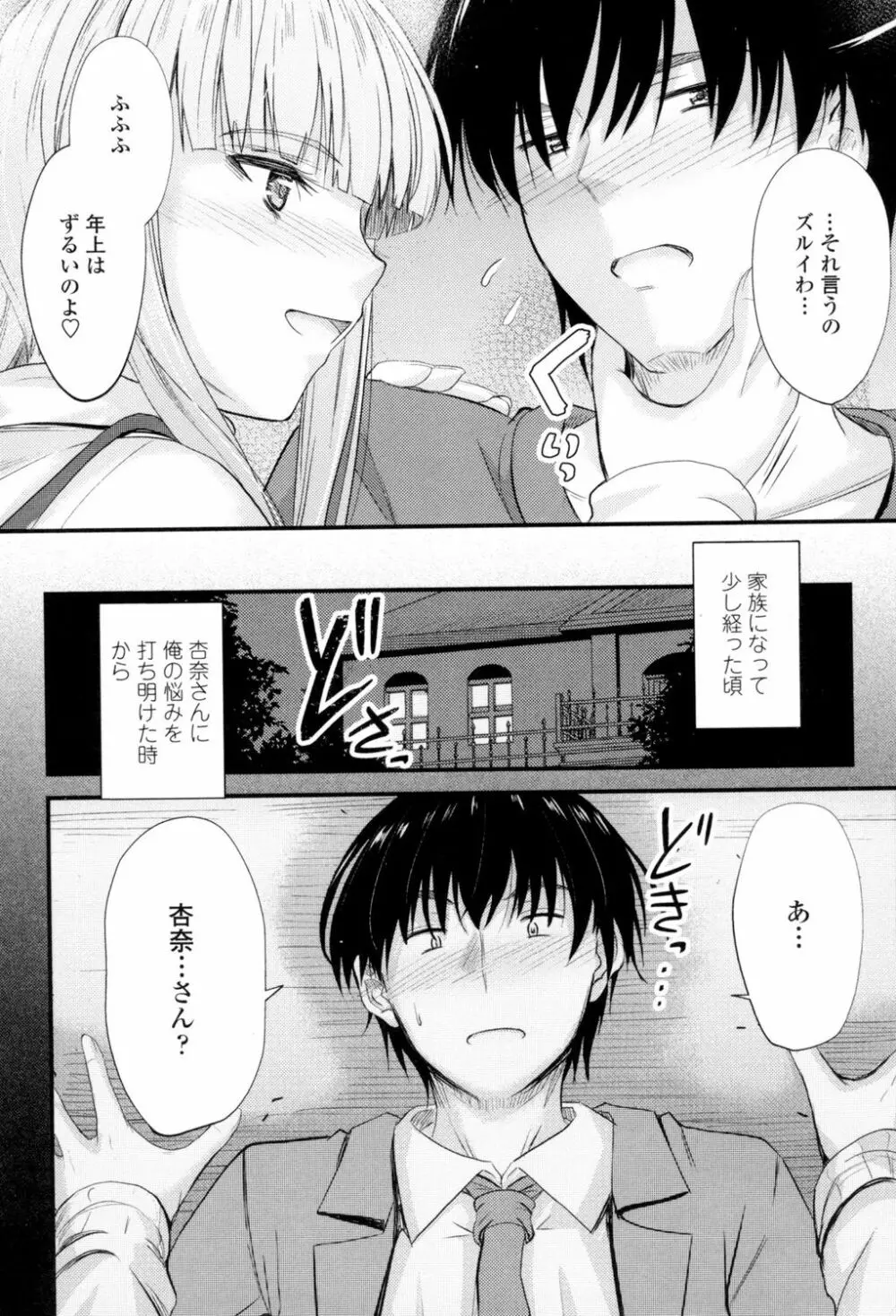 ヤって…動いて！射精して Page.94