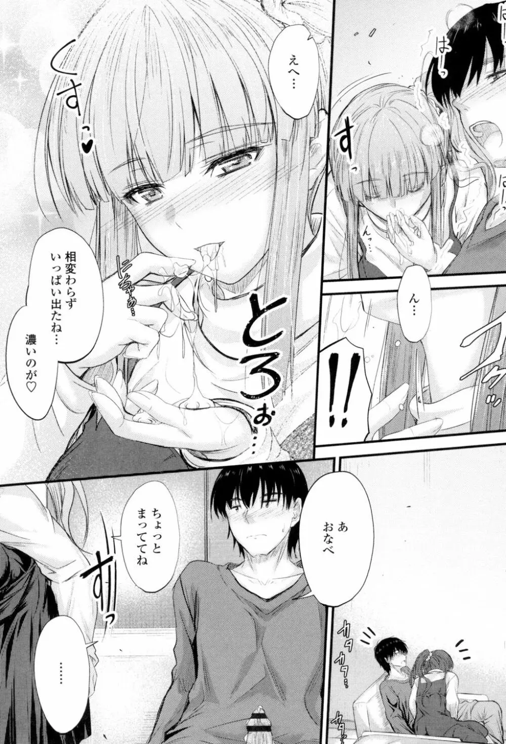 ヤって…動いて！射精して Page.98