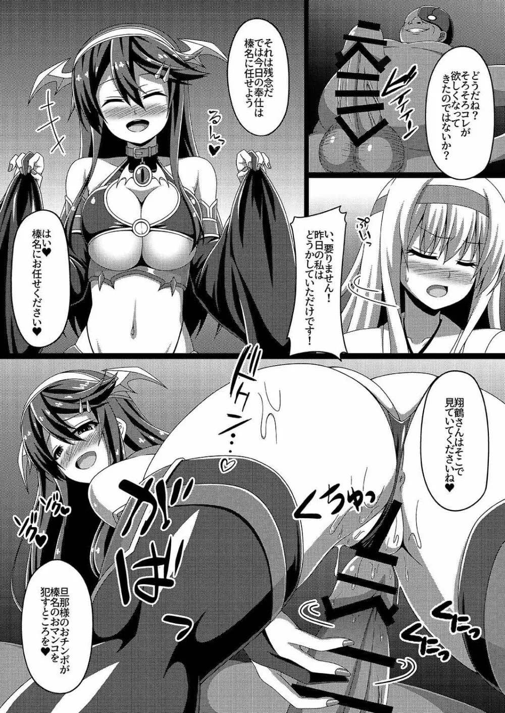 艦隊悪堕ち計画2～翔鶴編～ Page.14