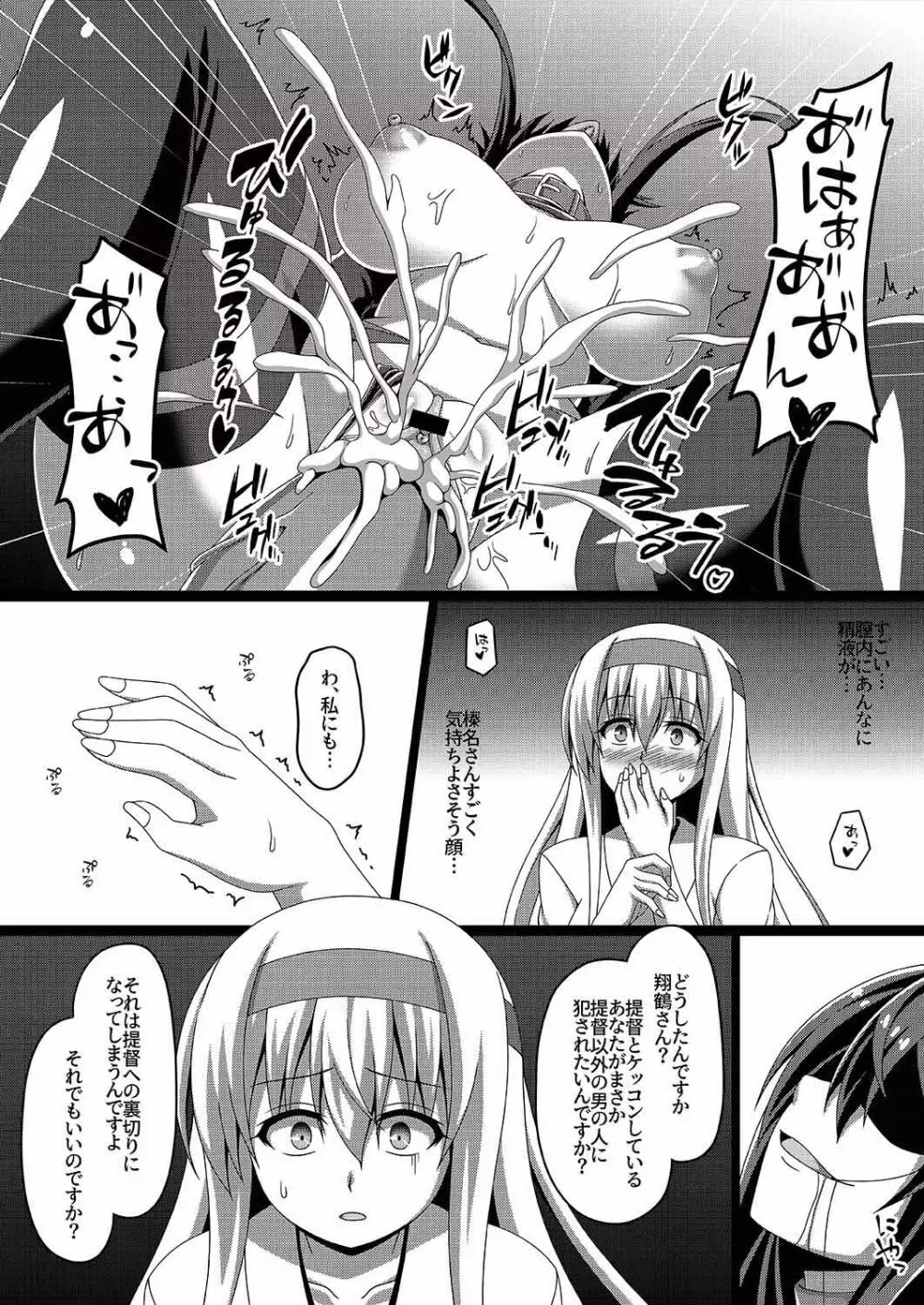 艦隊悪堕ち計画2～翔鶴編～ Page.16