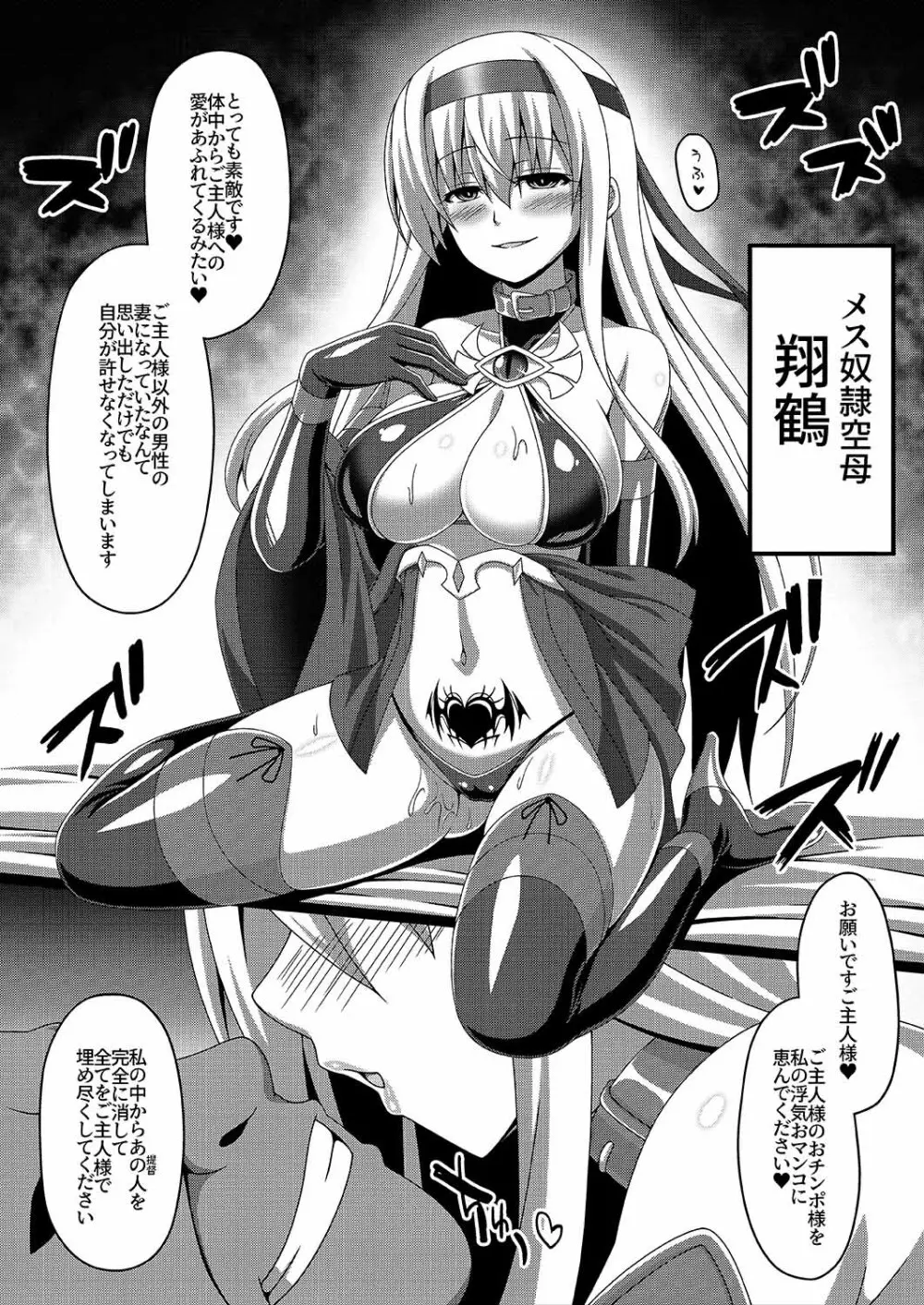 艦隊悪堕ち計画2～翔鶴編～ Page.20