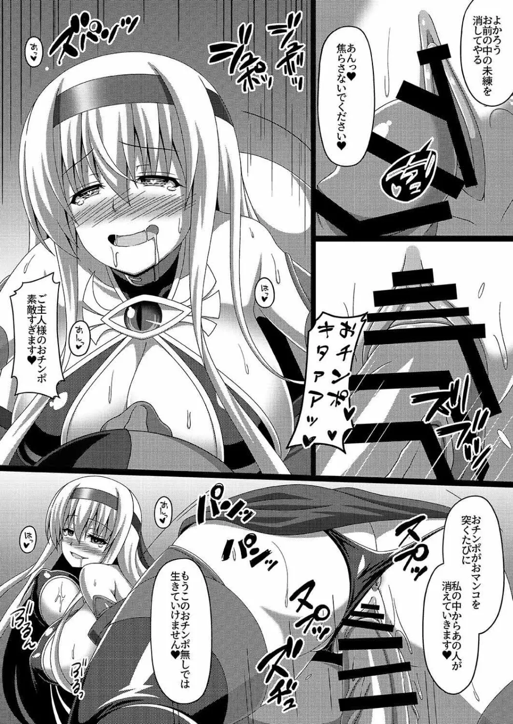 艦隊悪堕ち計画2～翔鶴編～ Page.21