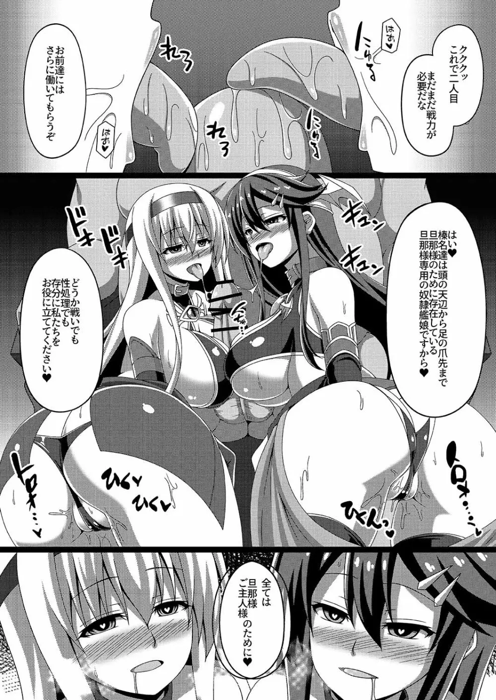 艦隊悪堕ち計画2～翔鶴編～ Page.25