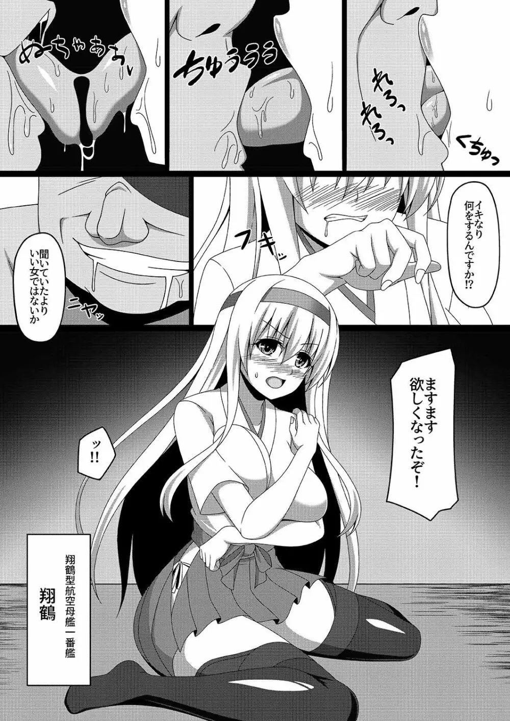 艦隊悪堕ち計画2～翔鶴編～ Page.3