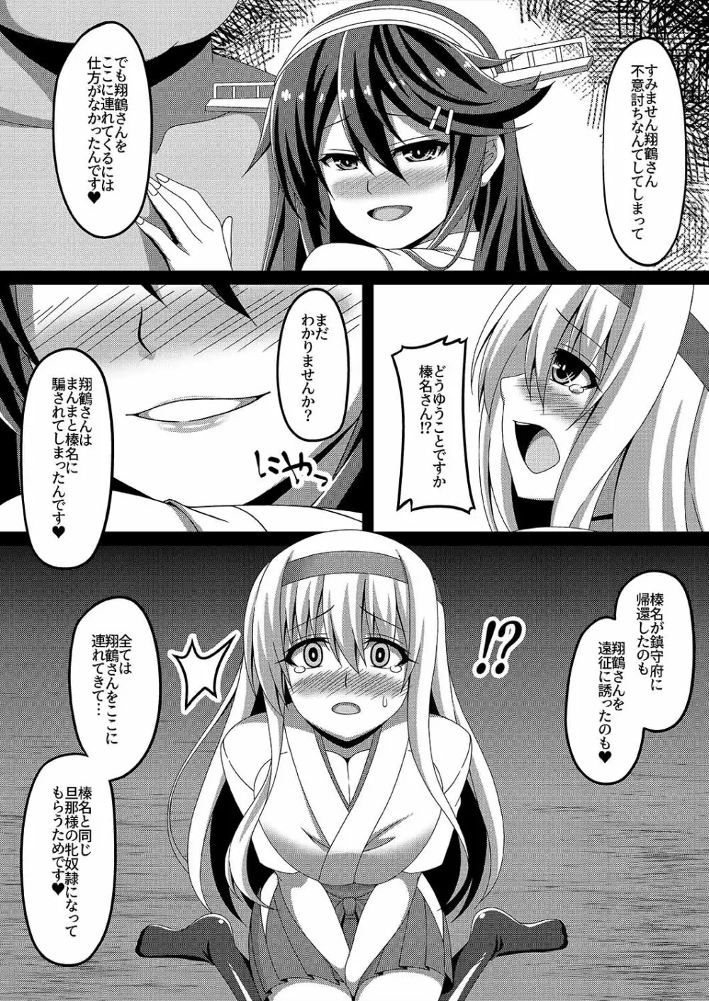 艦隊悪堕ち計画2～翔鶴編～ Page.5