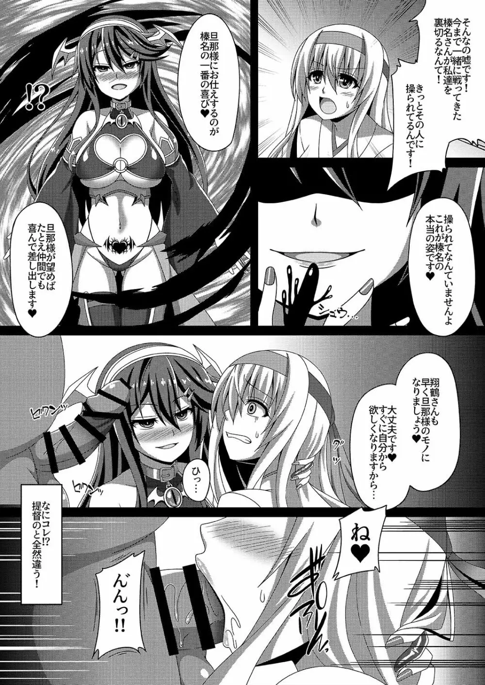 艦隊悪堕ち計画2～翔鶴編～ Page.6