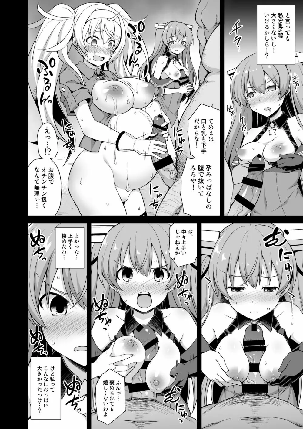 艦娘着妊 Johnston & Gambier Bay 嬌声胎姦命令 Page.14