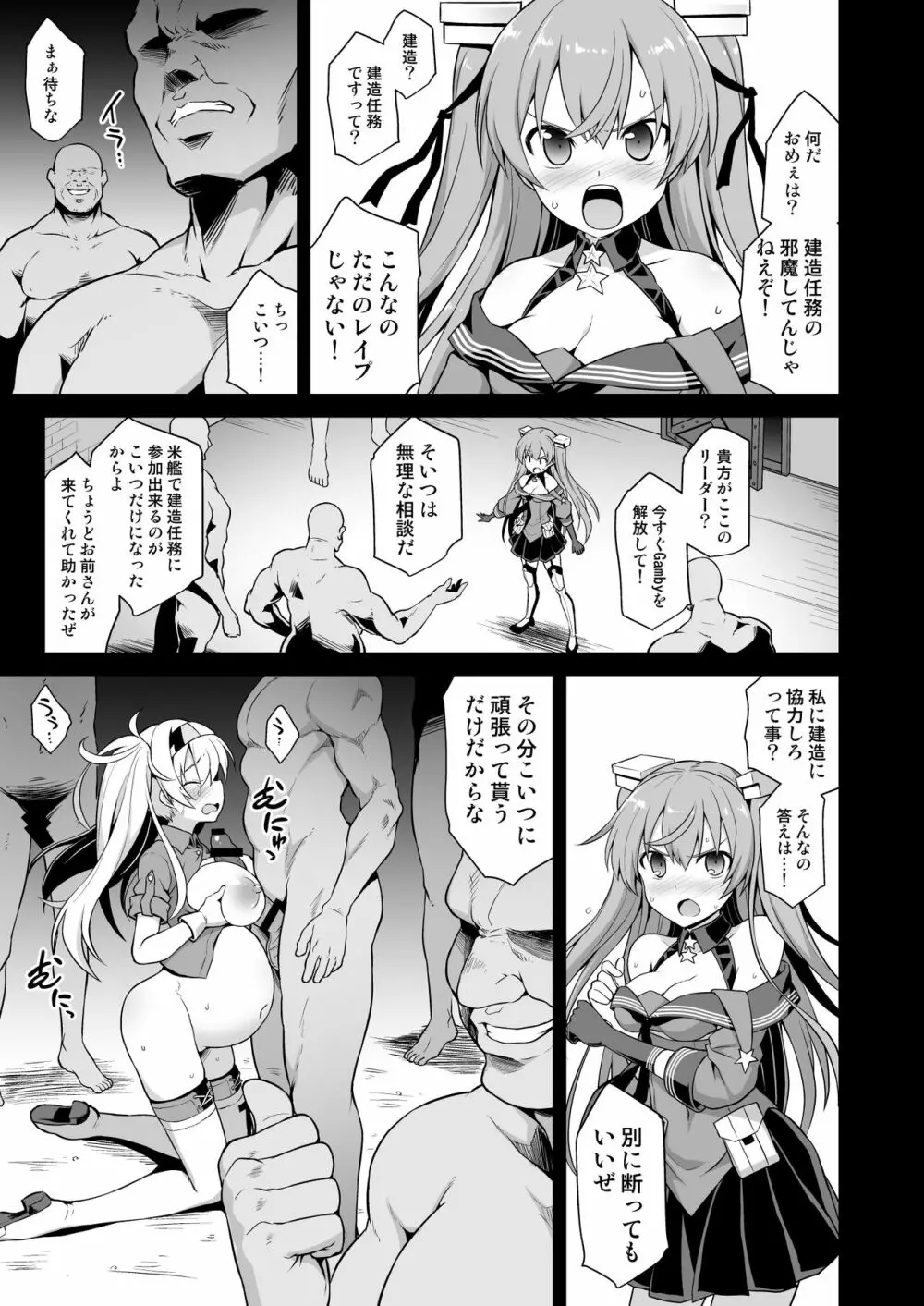 艦娘着妊 Johnston & Gambier Bay 嬌声胎姦命令 Page.7