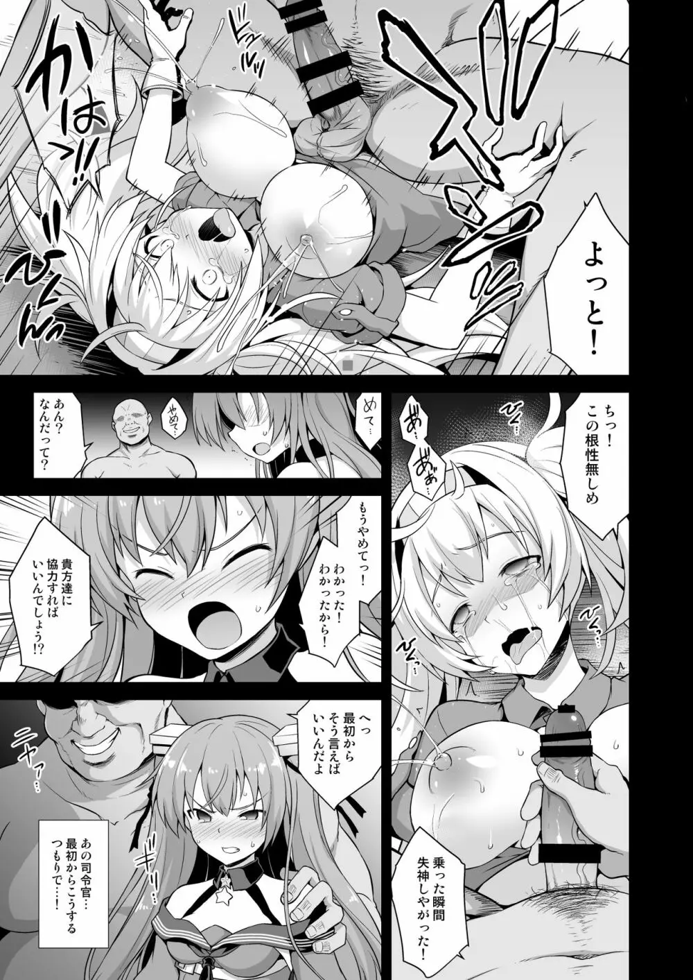 艦娘着妊 Johnston & Gambier Bay 嬌声胎姦命令 Page.9