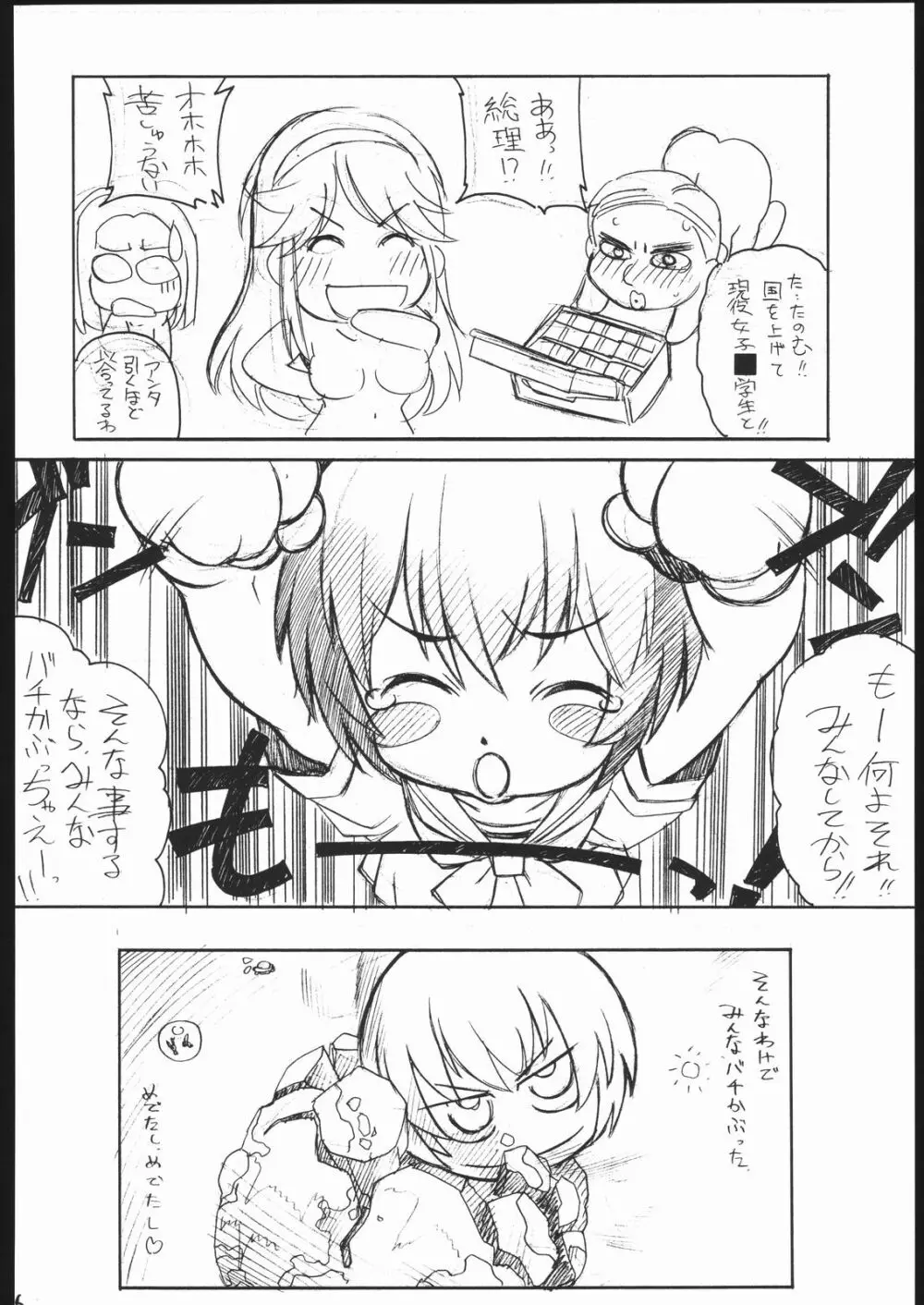 北あかり Page.25