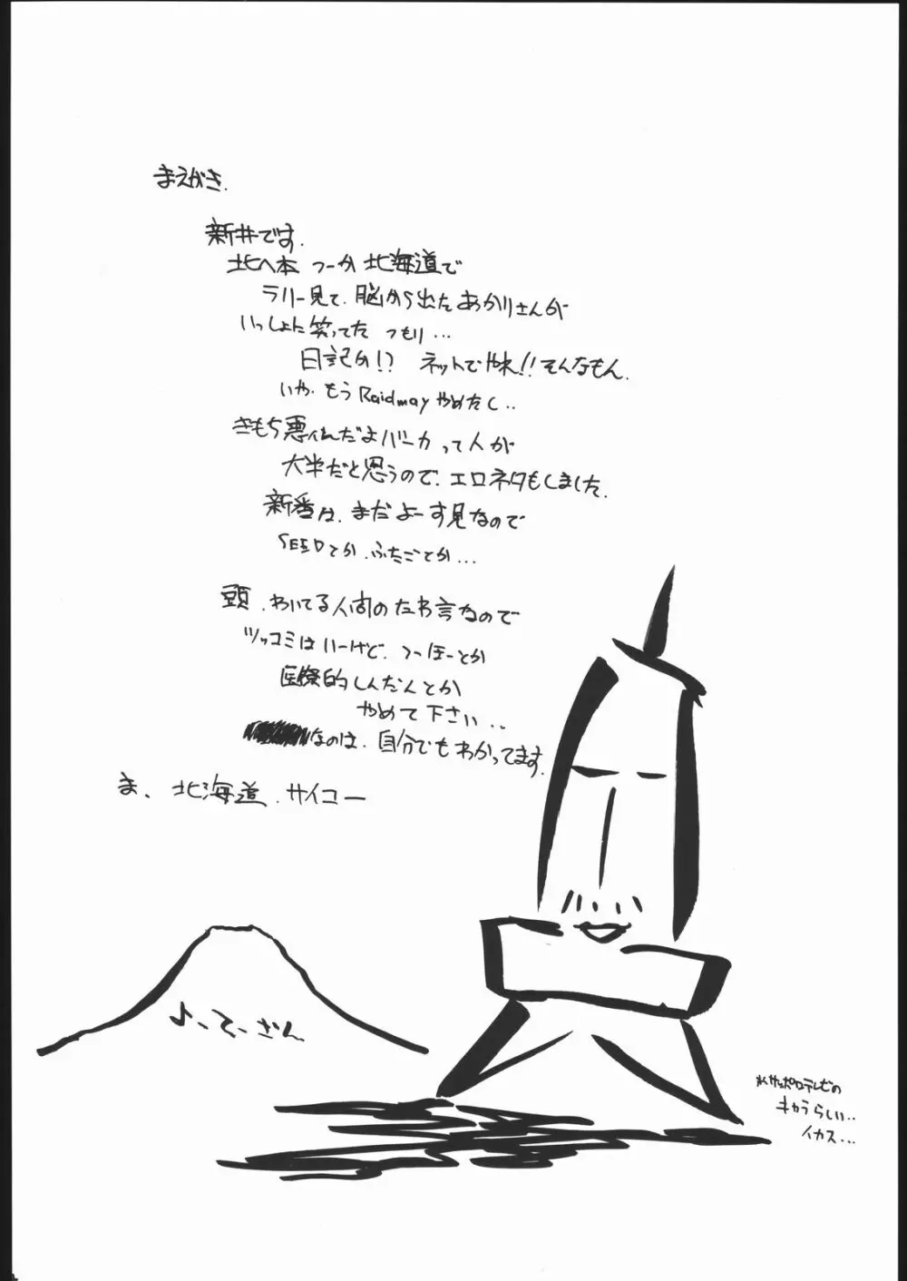 北あかり Page.3