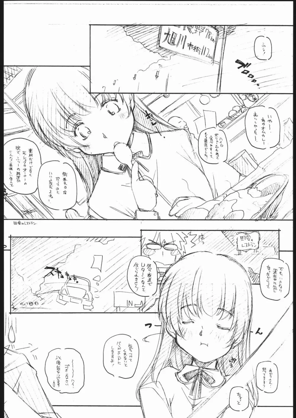 北あかり Page.9