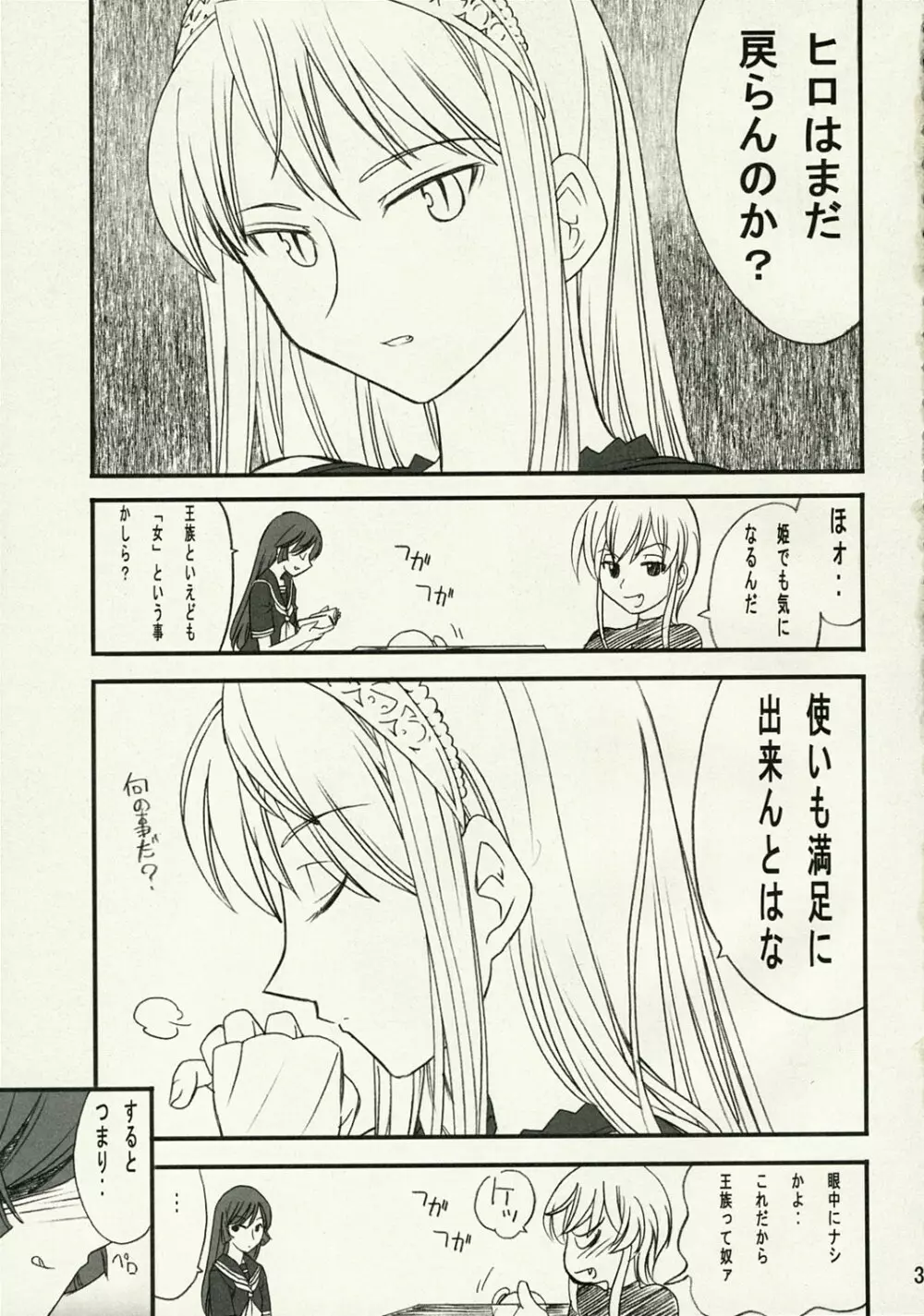 怪物少女 Page.2